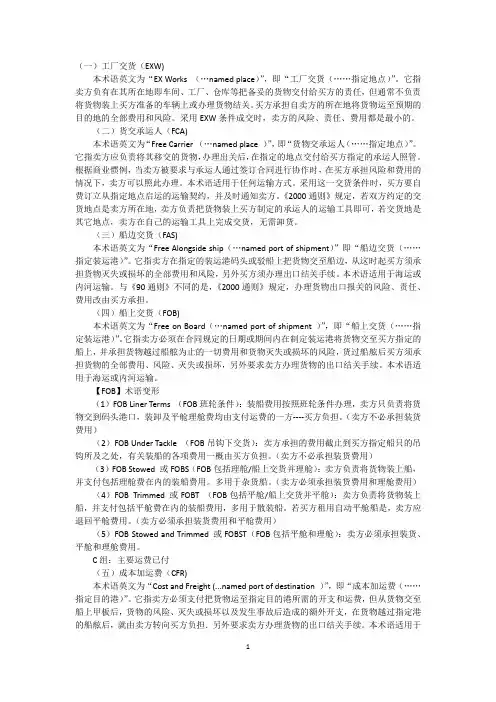 贸易术语总结