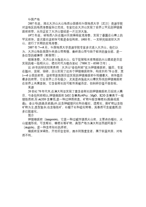 百科知识精选钾镁煌斑岩