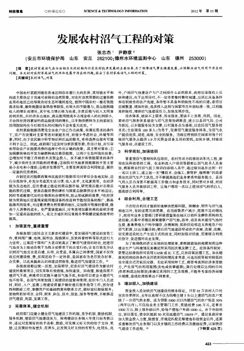 发展农村沼气工程的对策