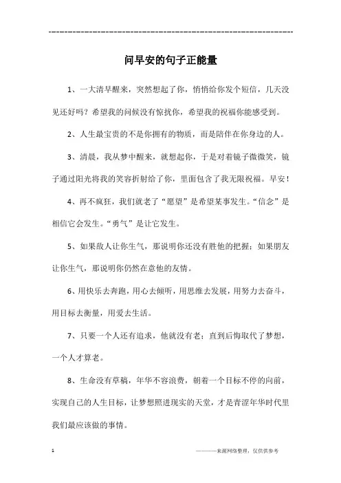 问早安的句子正能量