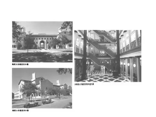 湖南大学建筑系馆调研报告