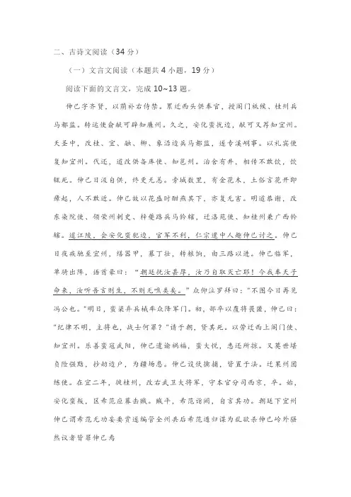 文言文《宋史冯伸己传》阅读练习及答案