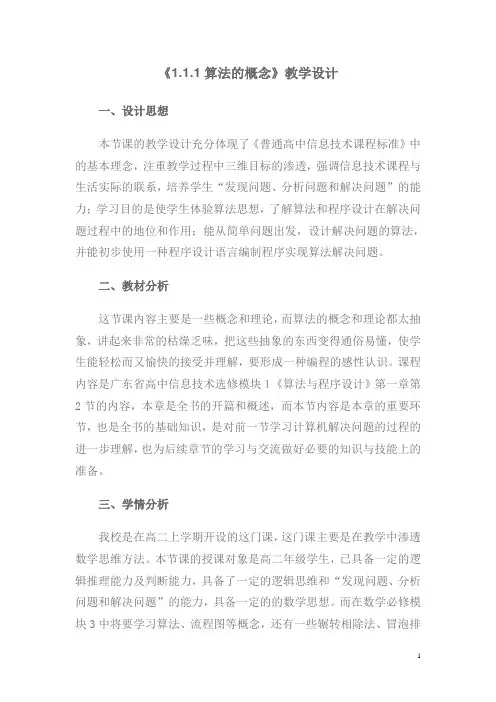 《1.1.1算法的概念》教学设计