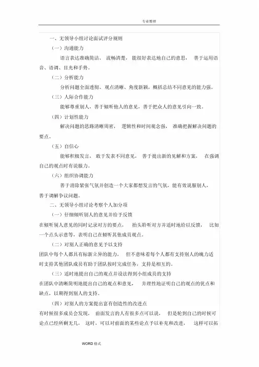 经典无领导小组讨论题目[附答案及解析]