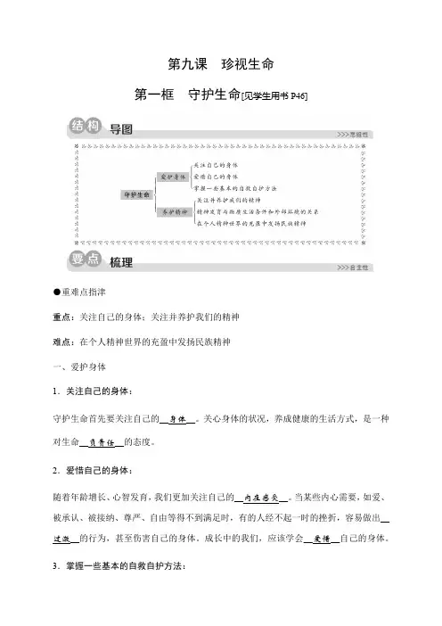 2019秋人教部编版道德与法治七年级上册同步测试题：第四单元第九课珍视生命第一框 守护生命