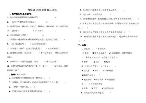 六年级上册科学试题-第三单元试卷 苏教版