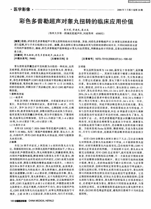 彩色多普勒超声对睾丸扭转的临床应用价值