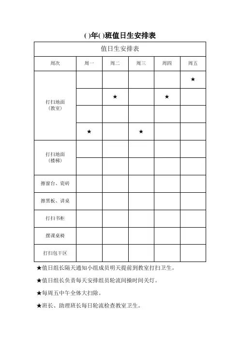 值日生安排表模板