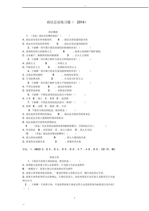 商法总论复习题