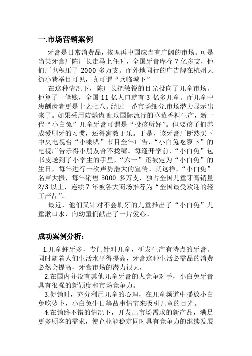 市场营销案例分析