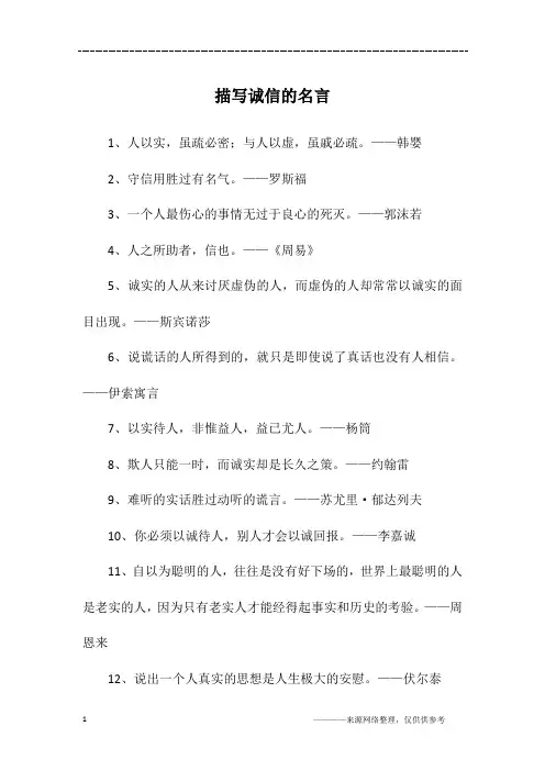 描写诚信的名言