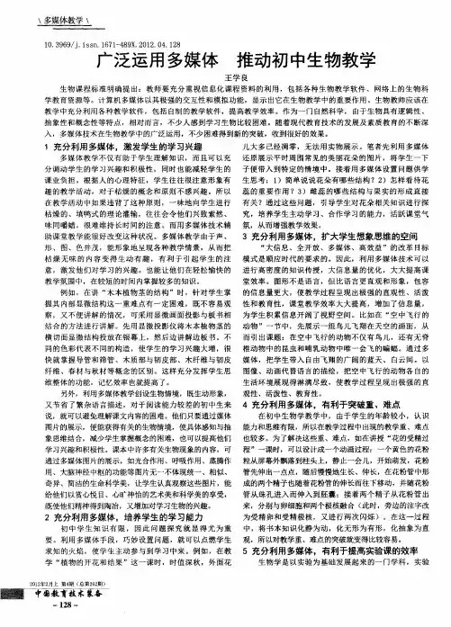 广泛运用多媒体 推动初中生物教学