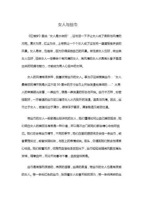 女人与丝巾