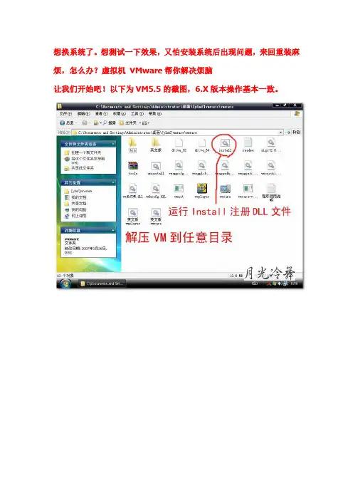 虚拟机Vmware使用教程