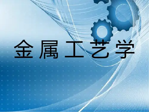 金属锻造工艺