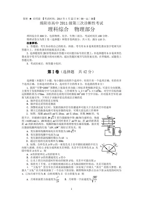2014绵阳三诊物理试题 2