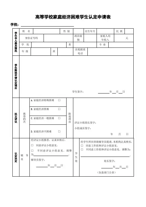 高等学校家庭经济困难学生认定申请表