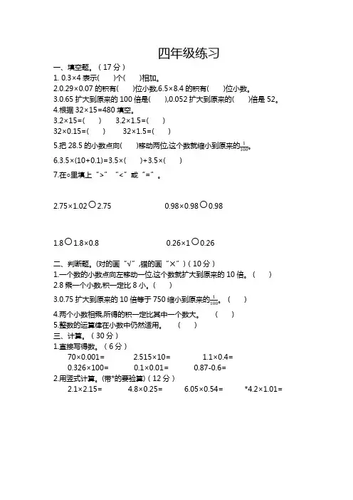 第九周四年级“周周清”练习