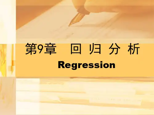 spss09回归分析00000