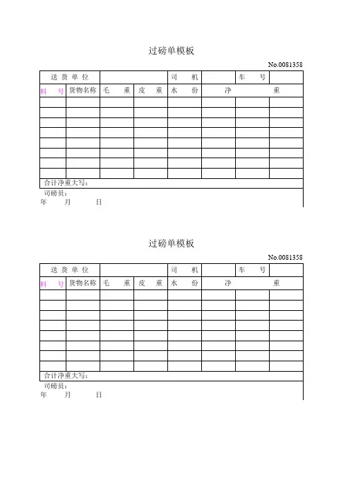 过磅单模板