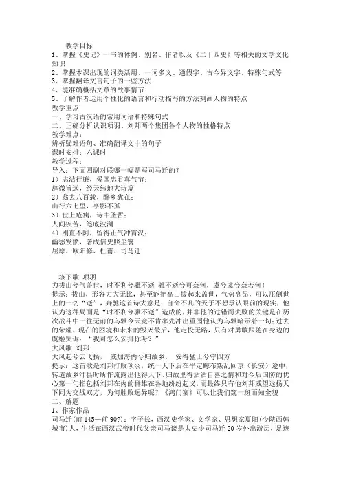 鸿门宴教学设计 2