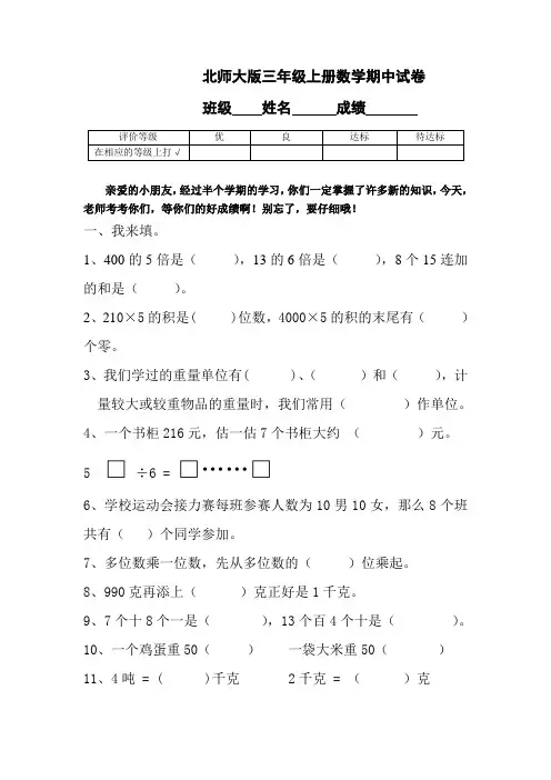 小学三年级上册数学期中试卷及答案