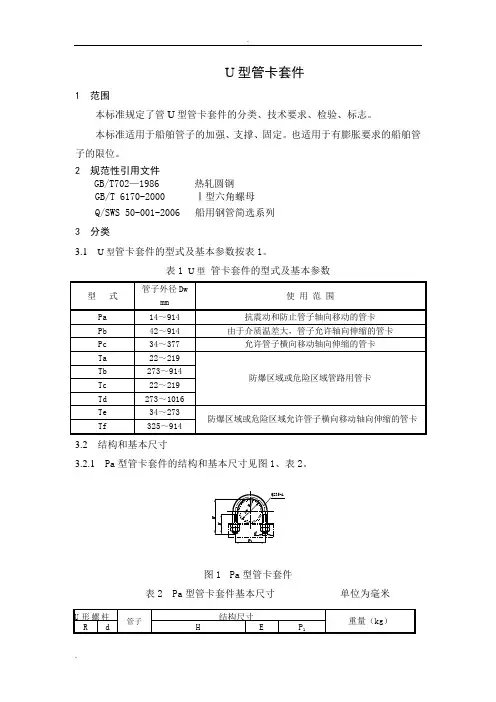 管卡管件标准2010