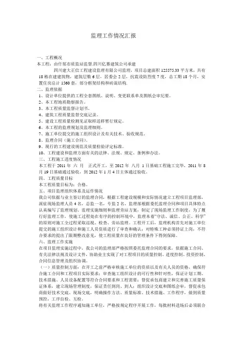 监理工作情况汇报