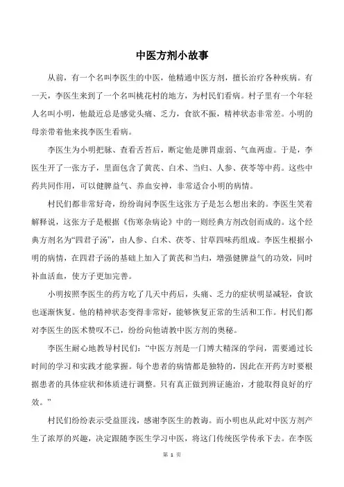 中医方剂小故事