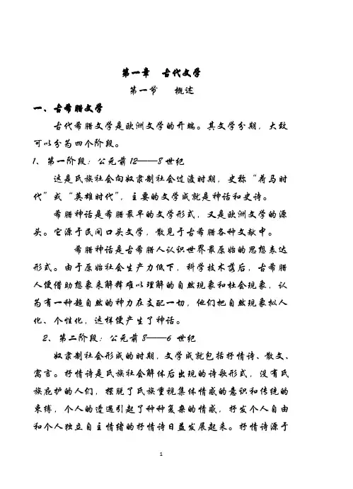 《外国文学》教案