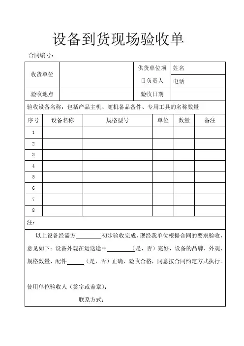 设备到货验收单