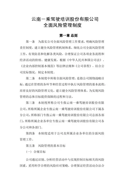 全面风险管理制度