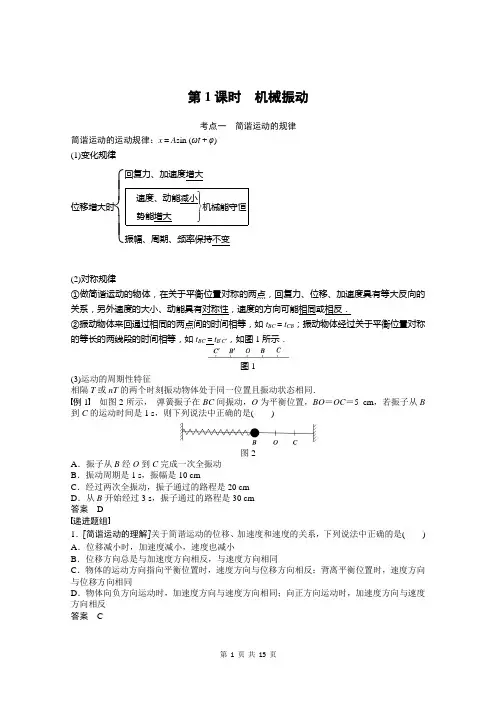 高中物理 机械波