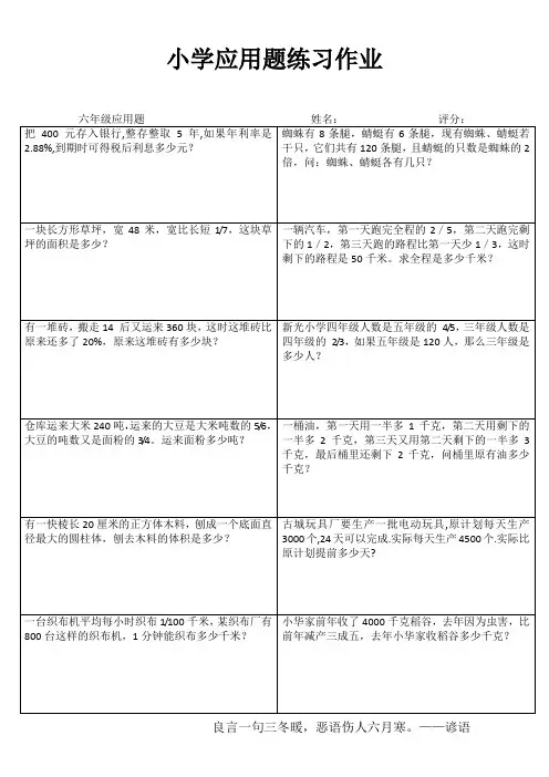 小学六年级数学自我提高训练系列I (12)