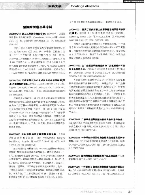 聚氨酯树脂及其涂料 2
