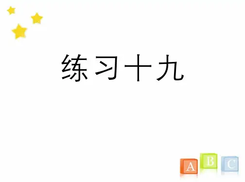 五年级数学下册《练习十九》习题课件(人教版)