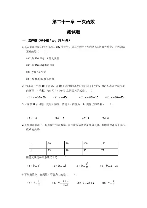 冀教版数学八年级下册第二十一章小测验及答案.docx