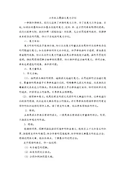六年级上册十一册语文复习计划