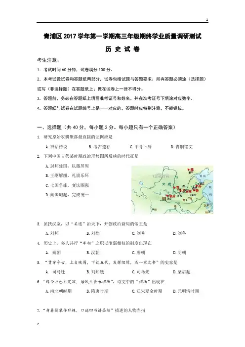上海市青浦区2018届高三上学期期末质量调研(一模)历史试卷