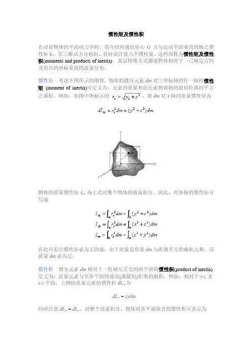 惯性矩及惯性积