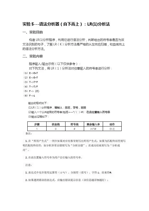 实验5---语法分析器(自下而上)：LR(1)分析法