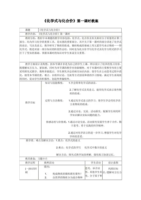《化学式与化合价》第一课时教案