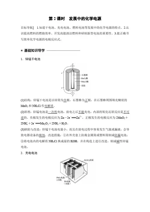 高中化学必修2(练习)2.2.2发展中的化学电源Word版含解析