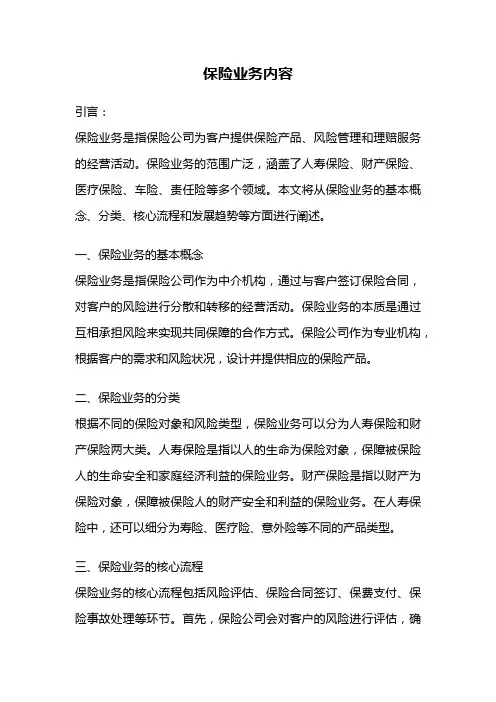 保险业务内容