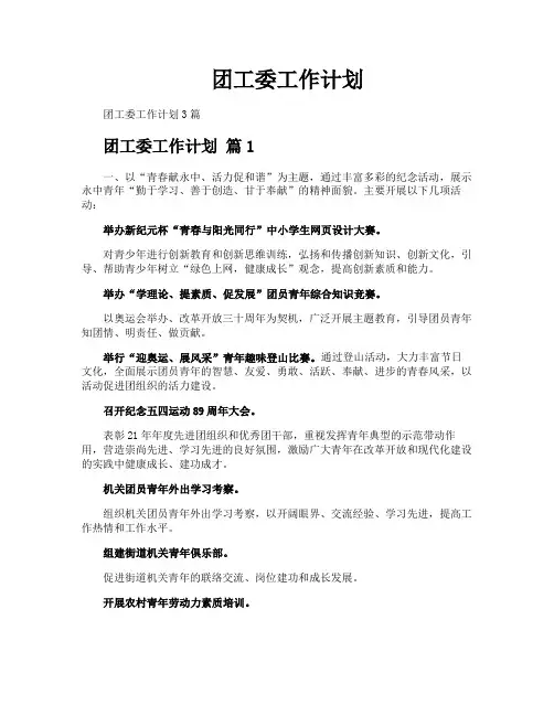 团工委工作计划