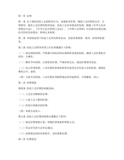 医院工会财务管理制度