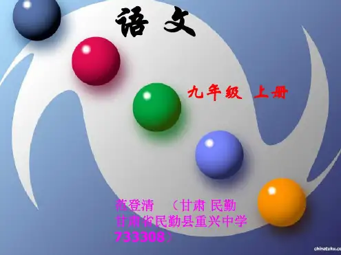 九年级语文范进中举15
