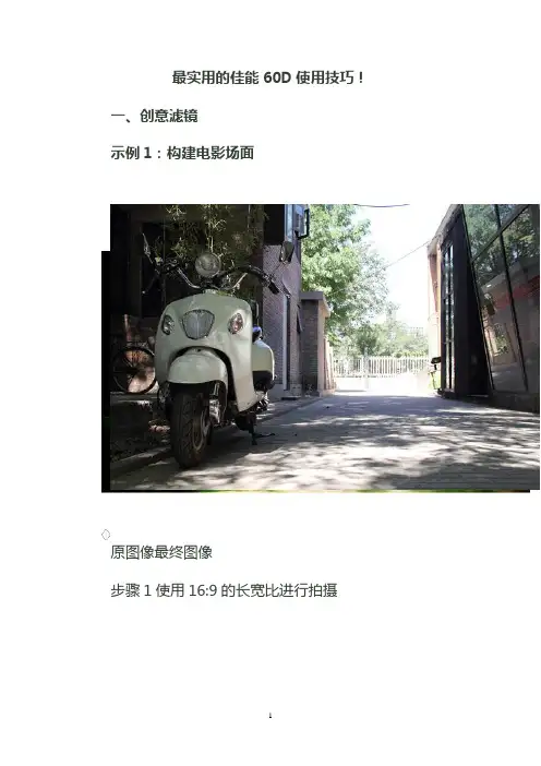 佳能D使用技巧全攻略