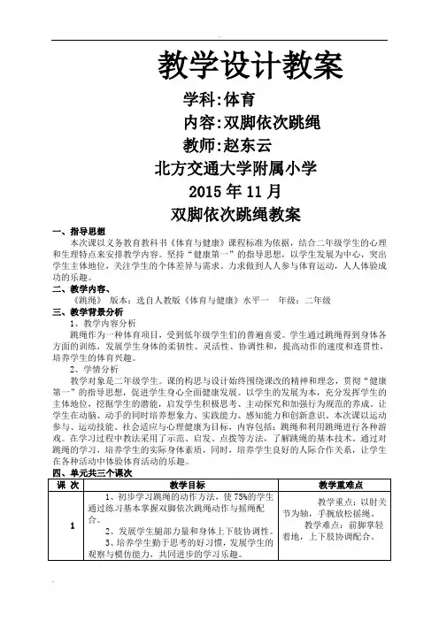 小学二年级跳绳优秀教学方案