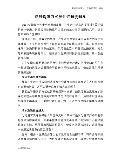 这种洗澡方式竟让你越洗越臭